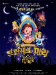 어린이 뮤지컬 <프린세스 마리>, 어린이날 공주와 함께해요