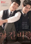 뉴스 |  배우 곽시양, 이재준 옆에서 영화 봅시다