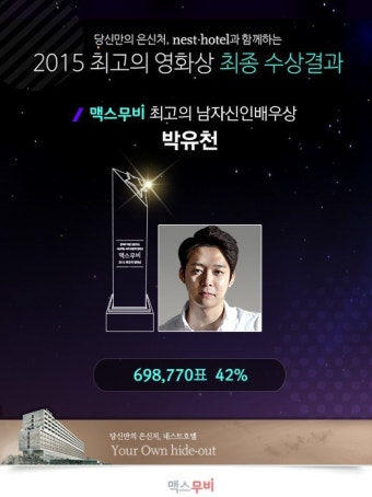 2015 최고의 영화상‘최고의 신인’ 자리를 모두 휩쓴 박유천