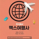 특집 무비 플래닛 | 주식회사 맥스여행사 패키지 영화여행 5