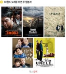 이번 주 뭘 볼까 | 10월 5주 차 관객들이 가장 기대하는 영화는?