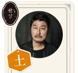 ‘천생 배우의 상’ 송강호, 배우가 안됐다면 IT 전문가?