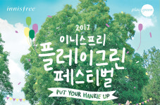 <라라랜드>와 함께하는 낭만적인 친환경 축제, 플레이그린 페스티벌 2017