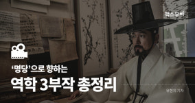 관상ㆍ궁합ㆍ풍수지리 마스터하기, ‘명당’으로 향하는 역학 3부작 총정리