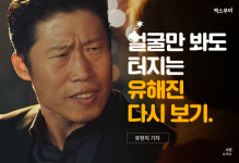 진지할 때 더 웃기다? 얼굴만 봐도 터지는 유해진 다시 보기
