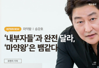 송강호, 드라마 내부자들 하차…제작 재정비로 인한 스케줄 문제 
