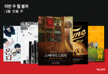이번 주 뭘 볼까｜3월 넷째 주 극장에서 가장 보고 싶은 신작은?
