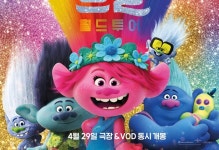‘트롤: 월드 투어’, ‘드래곤 길들이기’·‘보스 베이비’ 흥행 바통 이을 기대작