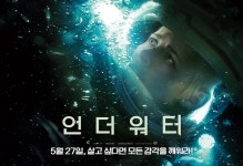 박스오피스 | 언더워터, 개봉 첫 주말 흥행 1위