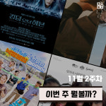 이번 주 뭘볼까 | 킹덤 오브 헤븐: 디렉터스컷-내가 죽던 날-애비규환-걸후드