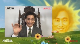 현장 종합 | 넷플릭스 ‘차인표’ 김동규 감독 “새로운 ’차인표 짤’ 나올 것”