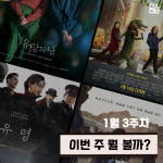 [이번 주 뭘 볼까] ‘유랑의 달’ - ‘라일 라일 크로커다일’ - ‘유령’ - ‘교섭’