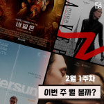 [이번 주 뭘 볼까] ‘단순한 열정’ - ‘이마 베프’ - ‘애프터썬’ - ‘바빌론’