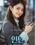 최민식·한소희, 출근길부터 극과 극…'인턴' 2차 포스터 공개