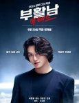 구교환 주연의 영화 ‘부활남: 더 레드’, 특별관 개봉 확정