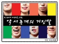 극단 모도트룹의 첫 대학로 연극 ‘약 서른개의 거짓말’ 마로니에극장에서 공연