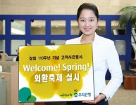 우리은행, Welcome! Spring! 외환축제 실시