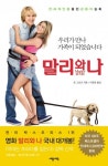 전세계적인 베스트셀러 말리와 나 재출간
