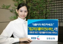 외환은행, 기업고객 앞 대출이자 안내 서비스 시행