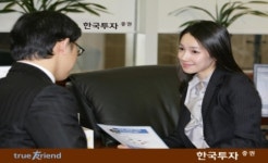 [특집]한국투자증권, 종합자산관리 컨설팅