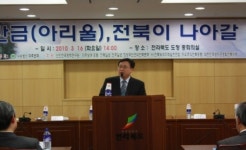새만금, 전북이 나아갈 길 정책세미나 개최