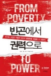 제3세계 빈곤문제 해소하려면?