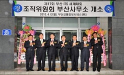 ‘ITS(교통올림픽)세계대회 조직위 부산사무소 개소