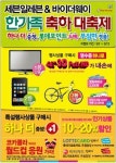 세븐일레븐&바이더웨이,6만명에게 경품 쏜다