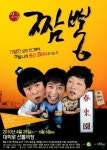 5․18 소재 블랙코미디 짬뽕 대학로 무대에