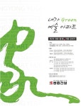 쌍용건설, 제2회 쌍용 예가 작품 공모