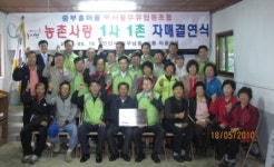 서울우유 안산공장-안산 중부흥마을 농촌사랑 1사 1촌 자매결연