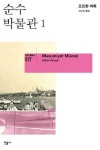[BOOK]노벨상 작가 파묵의 지독한 사랑이야기