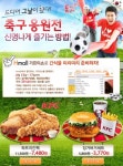 현대H몰, 월드컵 맞아 KFC 기프티쇼 35% 할인 판매