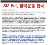 SM콘서트 일방취소, 배상금 10% 더 받는다