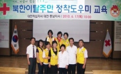 대한적십자사 대전.충남지사 이탈주민 정착 도우미 교육 실시