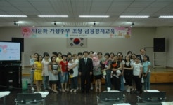 한국은행 부산본부, 결혼이민자 초청 ‘금융경제 교육’