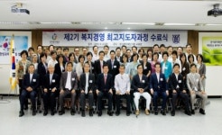 경기복지재단, 복지경영인 49명 배출