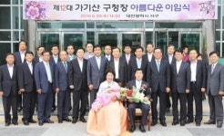 가기산 대전 서구청장, 서구민 인연 소중히 간직