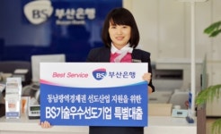 부산은행-동남광역경제권 선도지원단 기술우수 기업에 3000억원 특별대출
