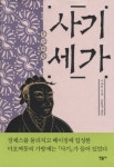 휴가철, 책으로 선인들의 지혜 배워볼까