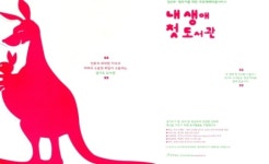 안성시 내 생애 첫 도서관 임산부 영유아를 위한 스비서 시행