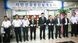 충남대학교병원, 시민건강증진실 개소