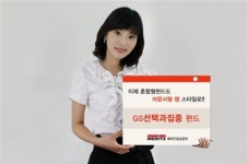 메리츠종금증권 'GS선택과집중 증권투신1호' 출시