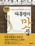 [BOOK]전현직 대통령들이 즐겨 찾은 맛집은?