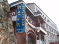 부산 남구 우암2동 ‘밝은누리공부방’ 새보금자리로 탄생