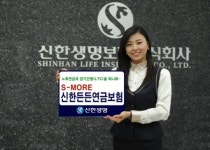 신한생명 에스 모어 신한든든연금보험