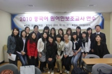 중국어 원어민 선생님의 한국 적응 연수