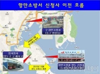 항만소방서, 영도 신청사 19일 개서...‘소방안전망’ 구축완료
