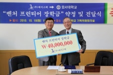 (주)에이스텍, 호서대 벤처 프런티어 장학금 기부