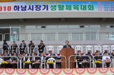 2010 하남시장기 생활체육대회 개최